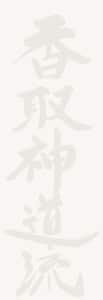 2u_background03 Katori_shinto_ryu